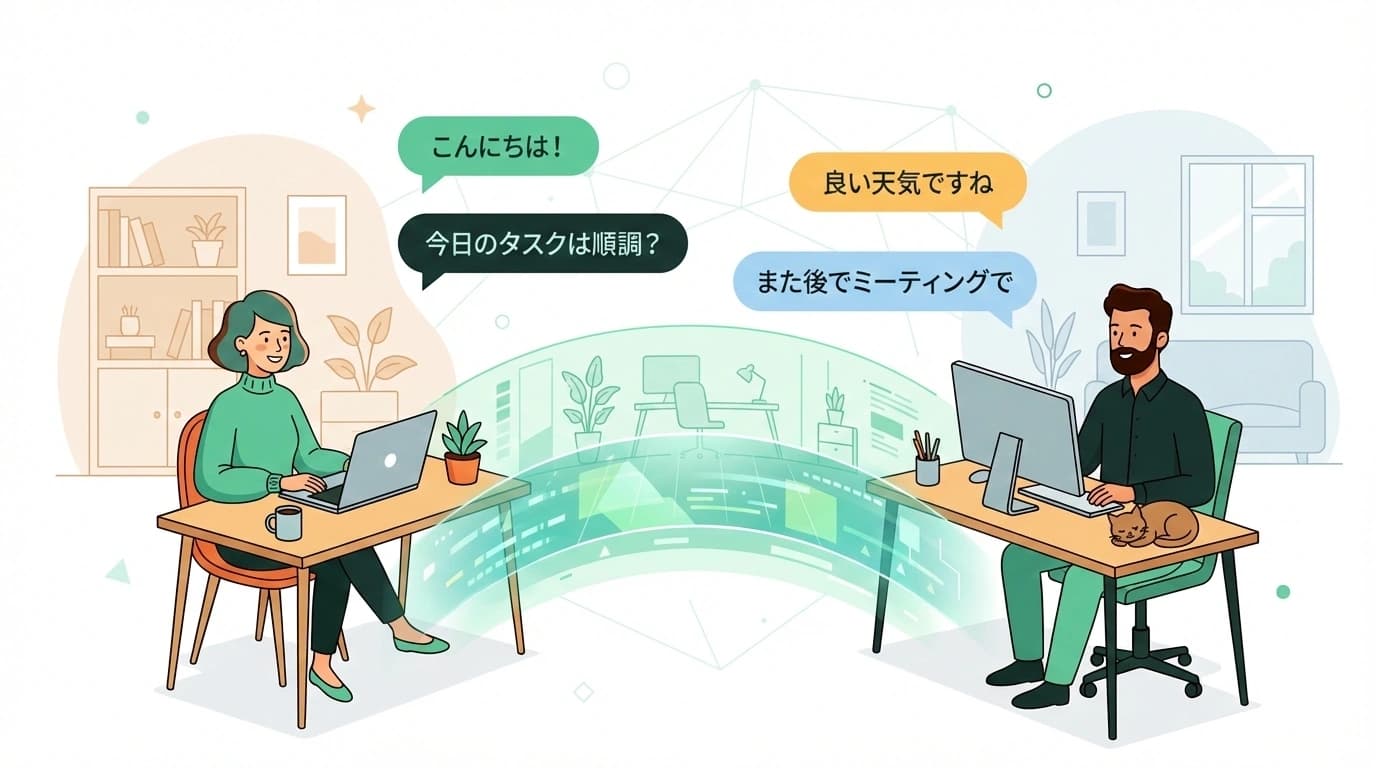 オンラインでも「隣の席」の感覚を作る技術——リモートワークのコミュニケーション不足を解消する実践ガイド