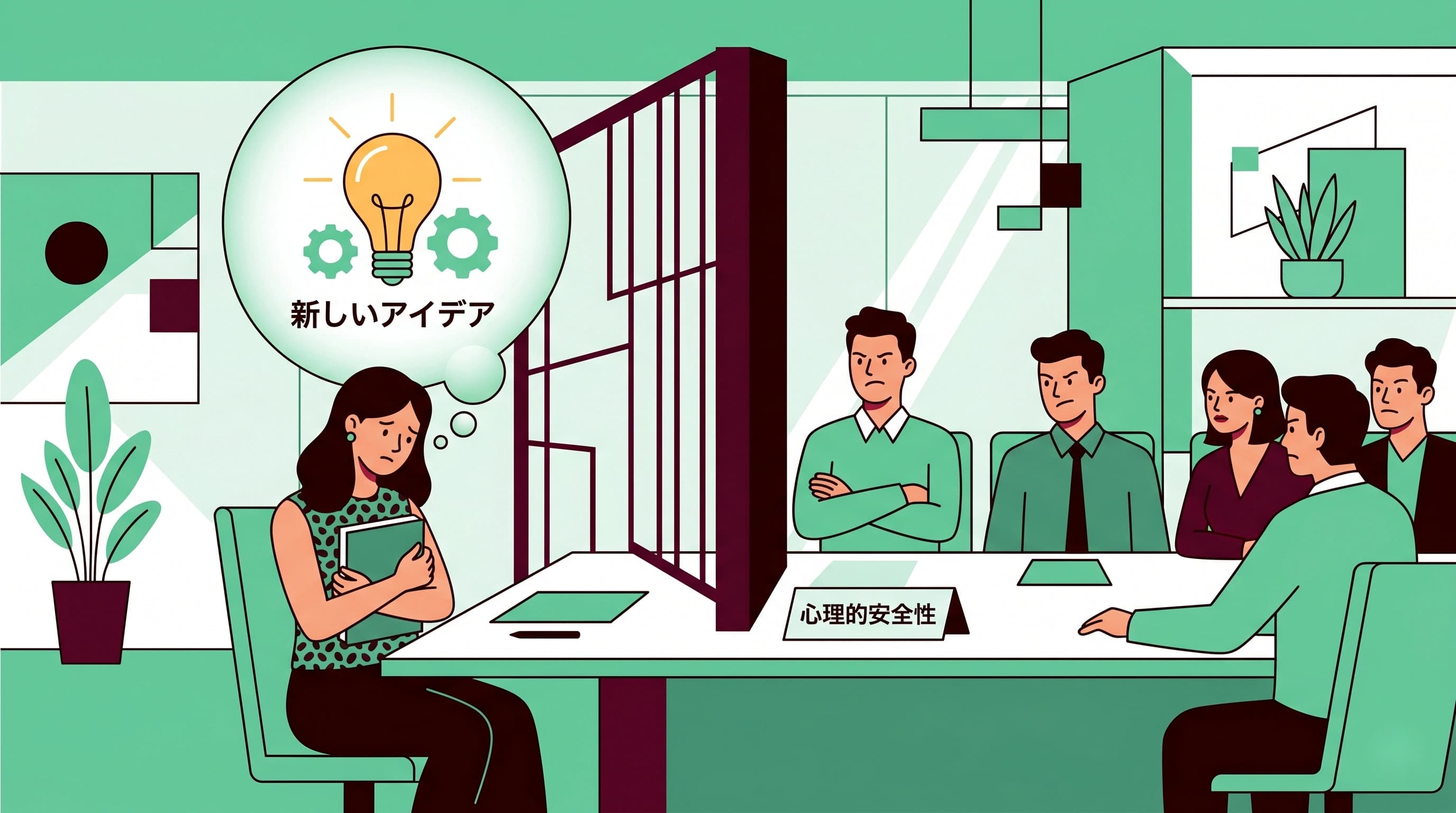 心理的安全性が低いと業務改善が進まない理由と対策